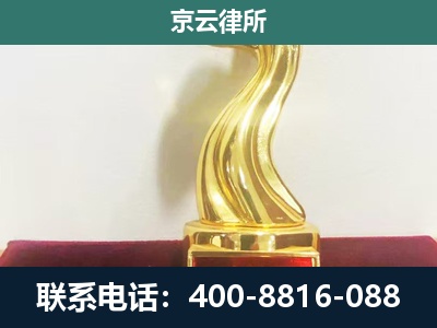 阜城-企业拆迁维权律师
