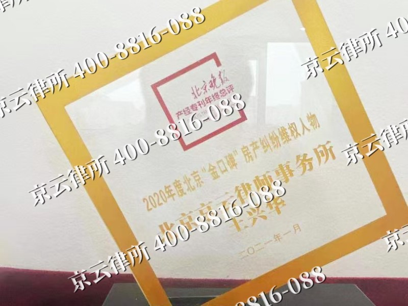 阜城-企业拆迁维权律师